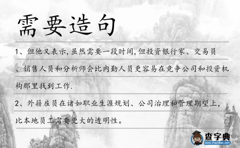 需要造句