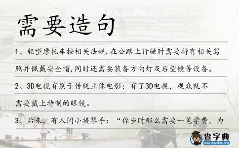 需要造句