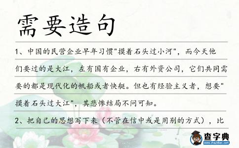 需要造句