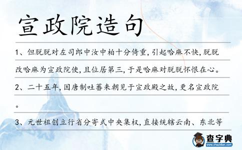 宣政院造句