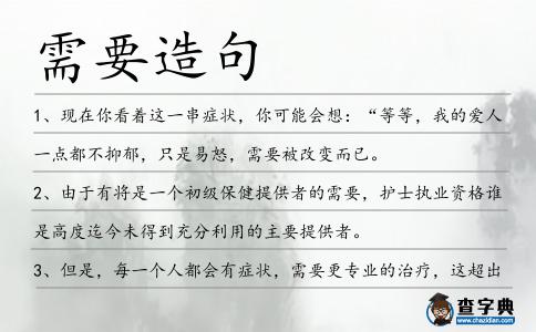 需要造句