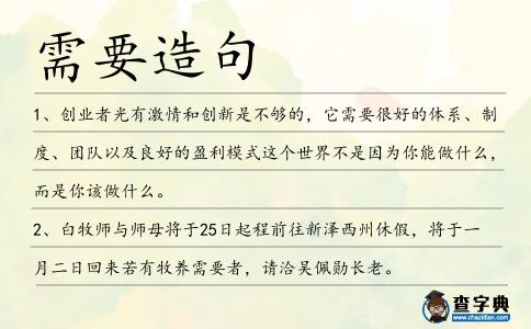 需要造句