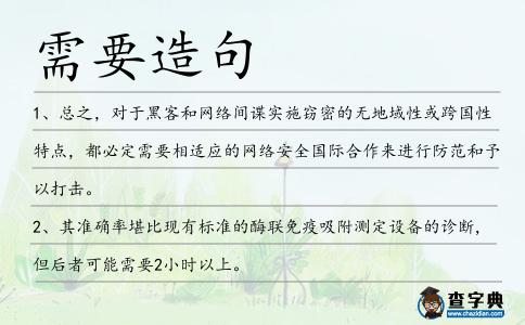需要造句