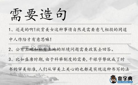 需要造句