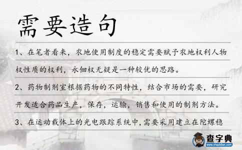 需要造句