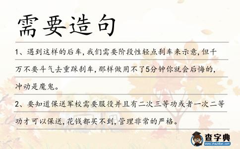需要造句
