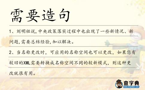 需要造句