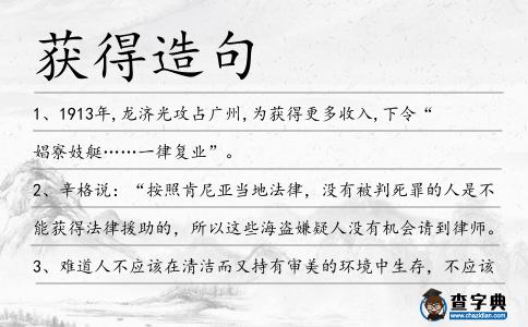 獲得造句