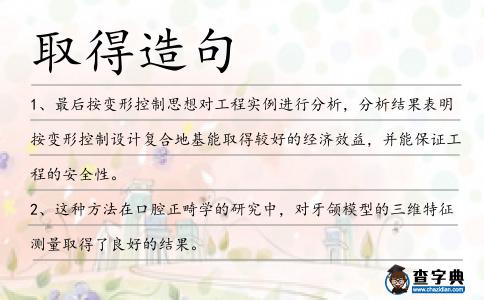 取得造句
