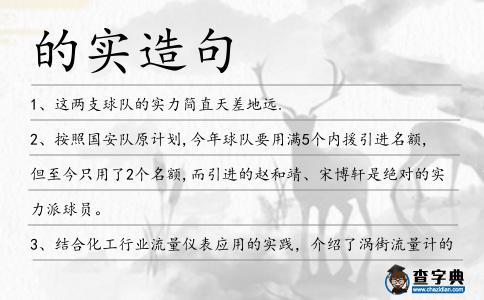 的實造句