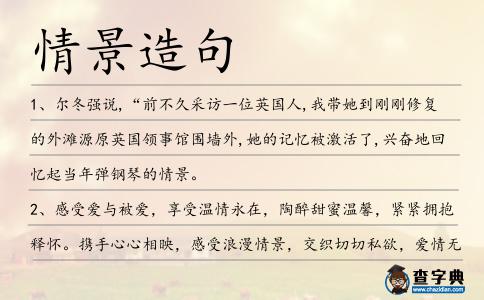 情景造句