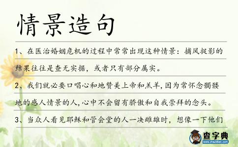 情景造句