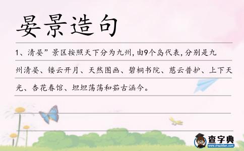 晏景造句