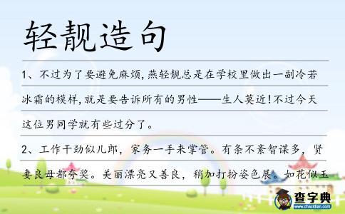 輕靚造句