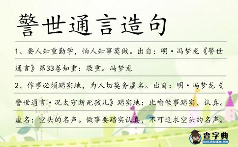 警世通言造句