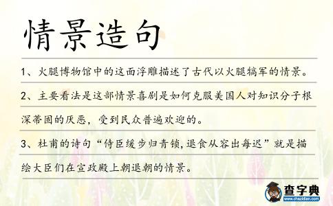 情景造句
