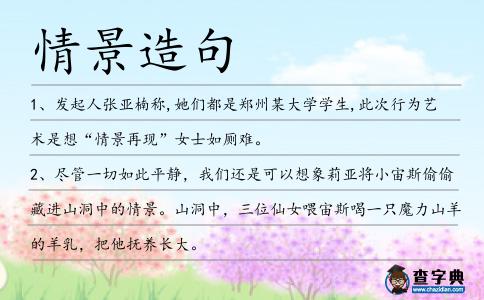 情景造句