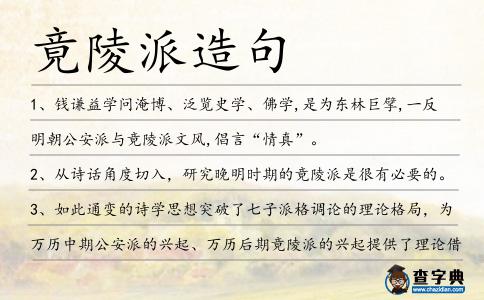 竟陵派造句