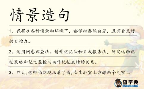 情景造句