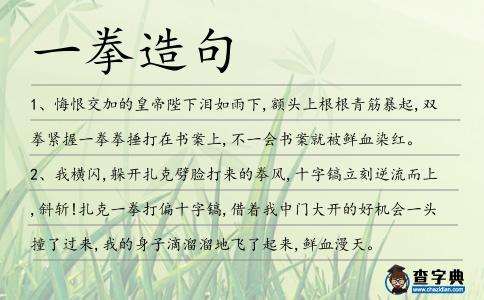 一拳造句