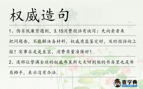 權威造句