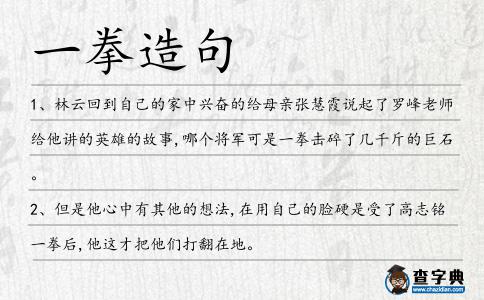 一拳造句