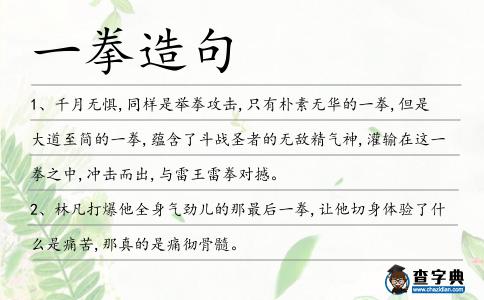 一拳造句