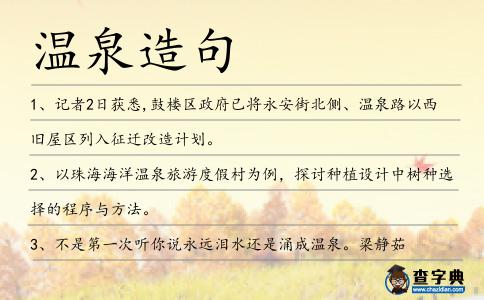 溫泉造句