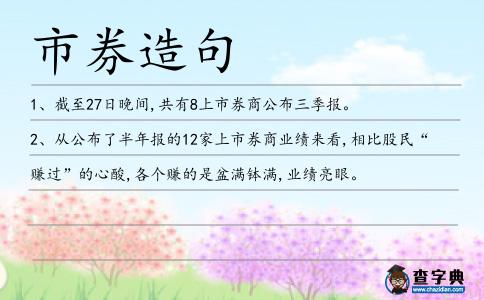 市券造句
