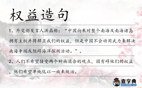 權益造句