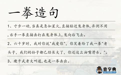 一拳造句