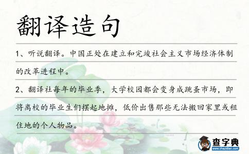 翻譯造句