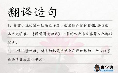 翻譯造句