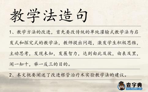 教學法造句