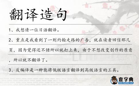 翻譯造句