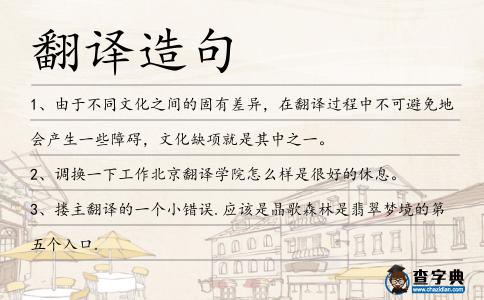 翻譯造句