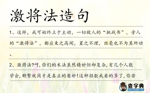 激將法造句