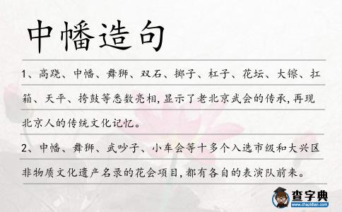 中幡造句