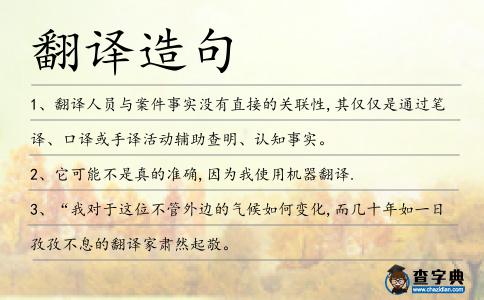 翻譯造句