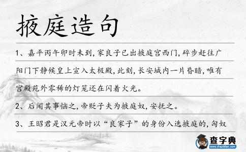 掖庭造句