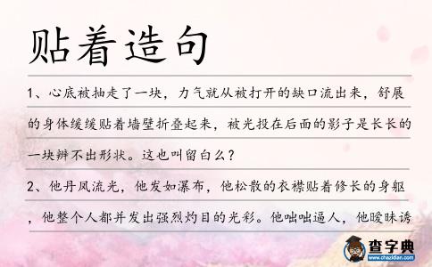 貼著造句