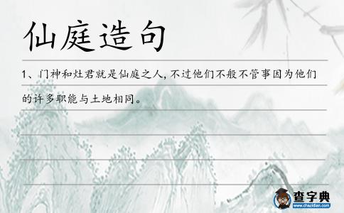 仙庭造句