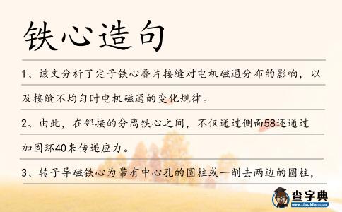 鐵心造句