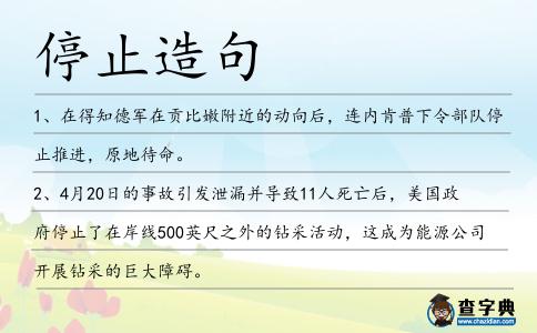 停止造句