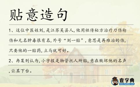 貼意造句