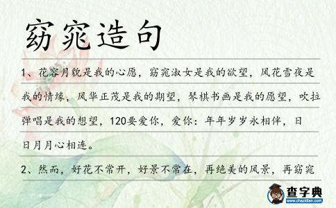 窈窕造句