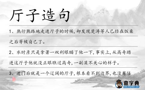 廳子造句