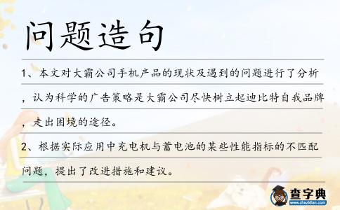 問題造句