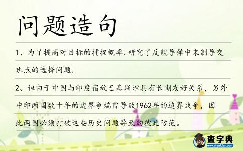 問題造句