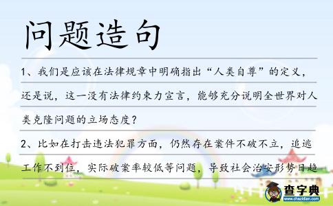 問題造句